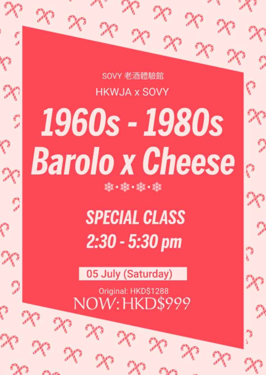 HKWJA x Sovy 1960s - 1980s Barolo x 芝士特別班 N.V.