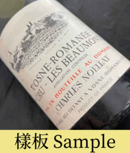 Charles Noellat Vosne Romanee  Les Beaumonts 1er Cru 1980