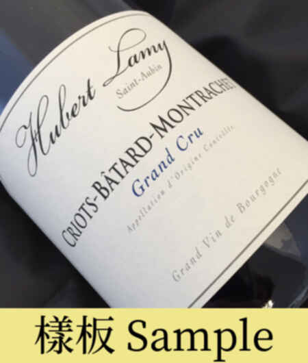 Hubert Lamy Criots Batard Montrachet Grand Cru 2009