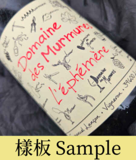 Domaine Des Murmures L