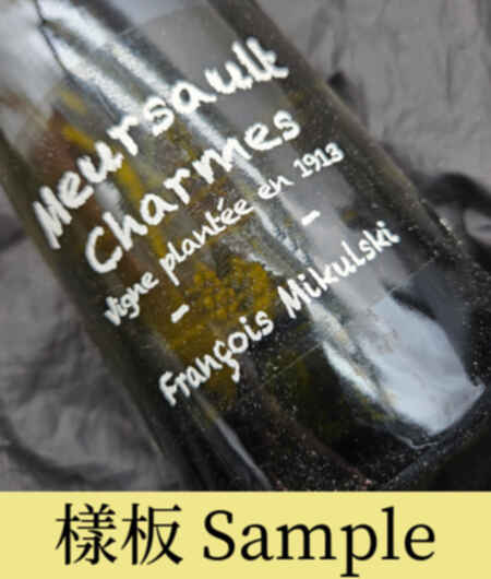 Francois Mikulski Meursault Charmes 1er Cru Vv 2021