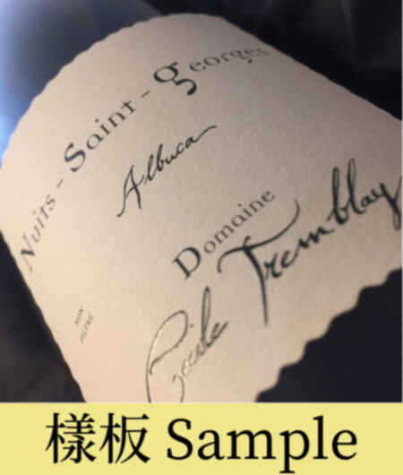Cecile Tremblay Nuits St Georges Cuvee Albuca 2012