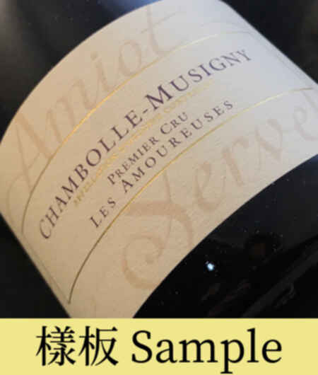 Amiot Servelle Chambolle Musigny Les Amoureuses 1er Cru 2017