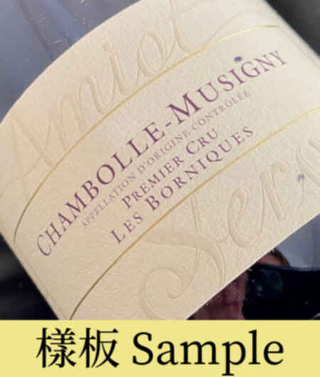 Amiot Servelle Chambolle Musigny Les Borniques 1er Cru 2021