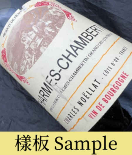 Charles Noellat Charmes Chambertin Grand Cru 2017