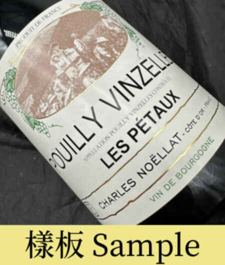 Charles Noellat Pouilly Vinzelles Les Petaux 2014