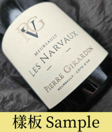 Pierre Girardin Les Narvaux Meursault 2019