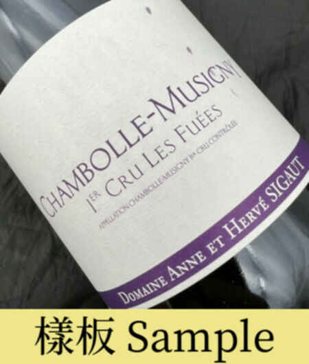 Anne Et Herve Sigaut Chambolle Musigny Les Fuees 1er Cru 2022