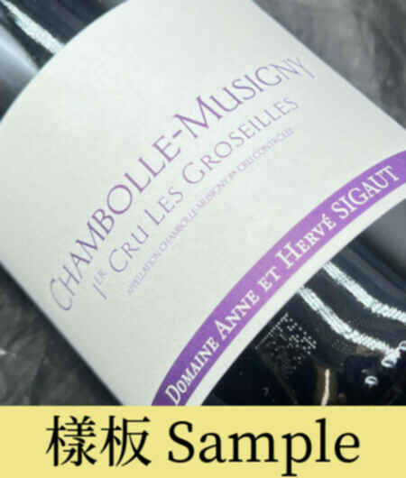 Anne Et Herve Sigaut Chambolle Musigny Les Groseilles 1er Cru 2020