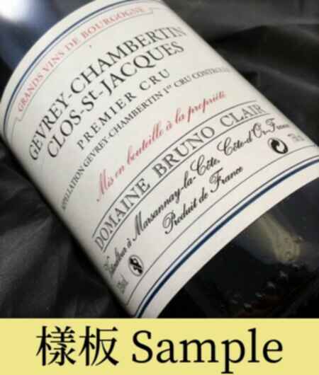 Bruno Clair Gevrey Chambertin Clos Saint-jacques 2008