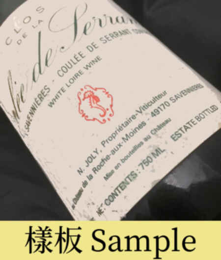 Nicolas Joly Savennieres Clos De La Coulee De Serrant 1984