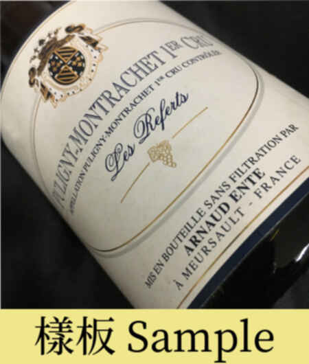 Arnoud Ente Puligny Montrachet Les Referts 1er Cru 2015
