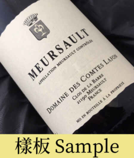Des Comtes Lafon Meursault 2015