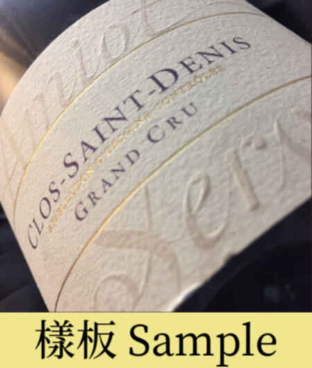 Amiot Servelle Clos Saint Denis Grand Cru 2022