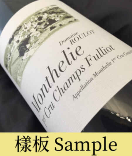 Jean Marc Roulot Monthelie 1er Cru Les Champs Fulliot 2017