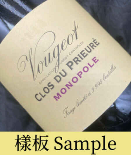 La Vougeraie Vougeot Clos Du Prieure Monopole 2022