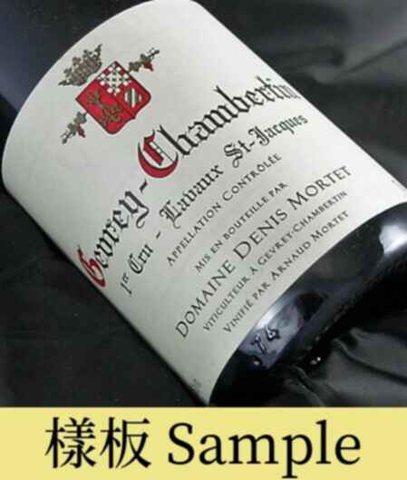 Denis Mortet Gevrey Chambertin Lavaux St Jacques 1er Cru 1997