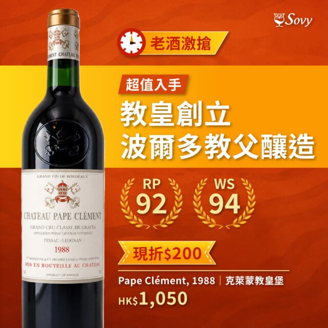Chateau Pape Clement, 1988