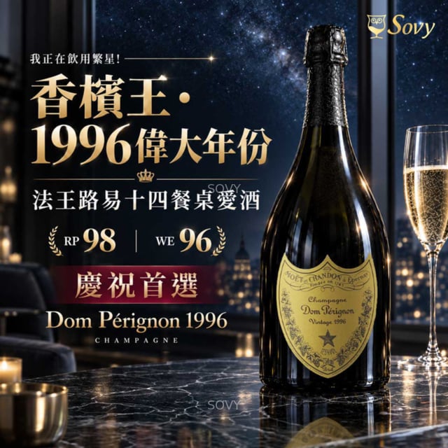 Moet & Chandon Dom Perignon, 1996