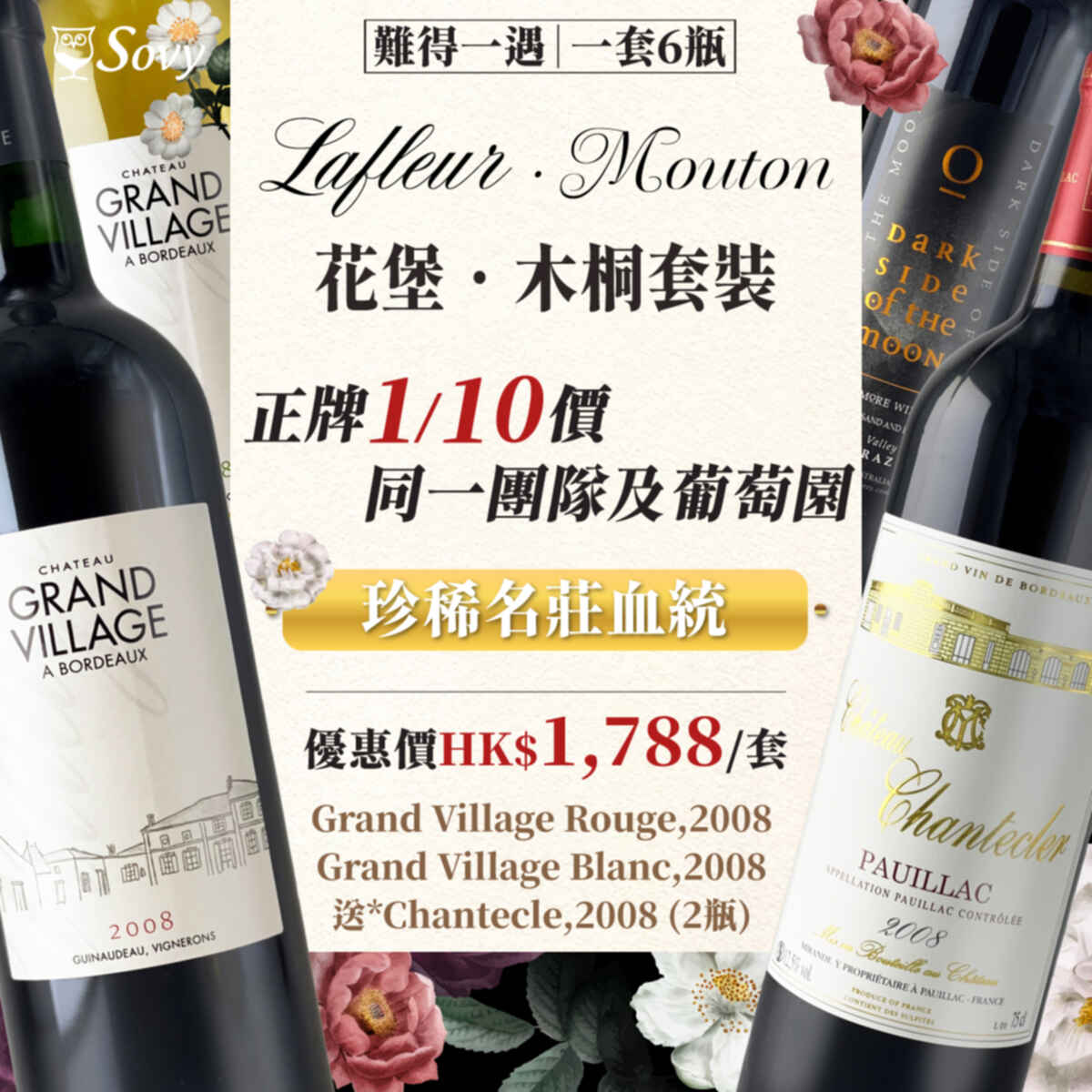 Sovy Package Mouton Lafleur Family Collection 2008