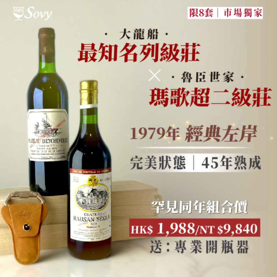 Sovy Package Bordeaux Vintage Collection 1979