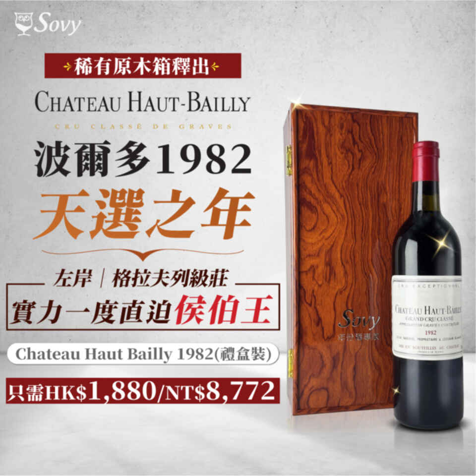 Chateau Haut Bailly Single Gift Set 1982