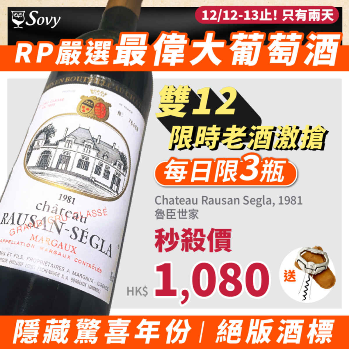 Chateau Rausan Segla 1981