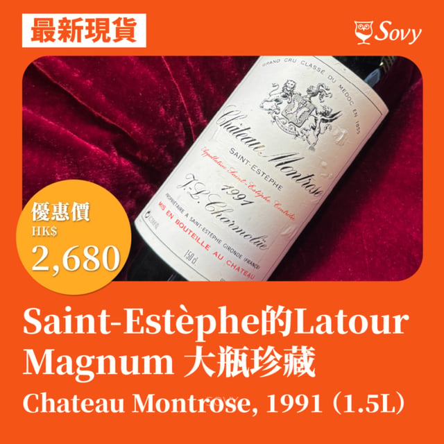 Chateau Montrose, 1991
