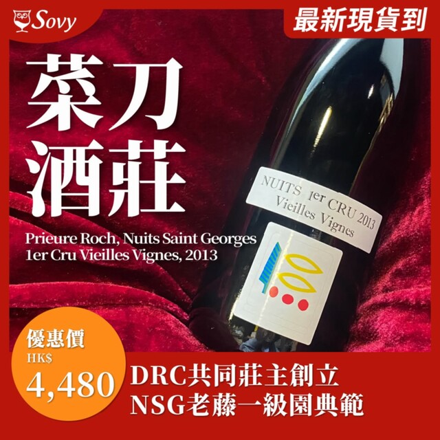 Prieure Roch Nuits Saint Georges 1er Cru Vieilles Vignes, 2013