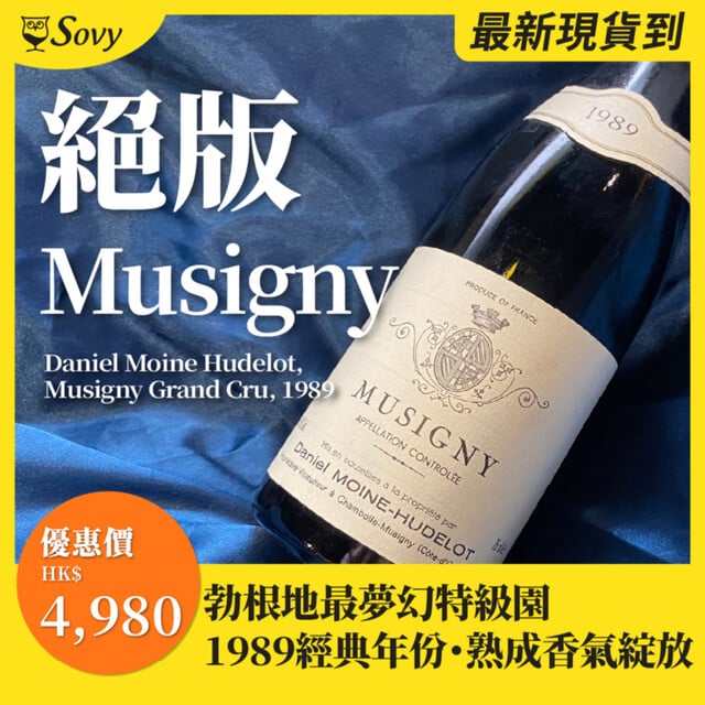 Daniel Moine Hudelot Musigny Grand Cru, 1989