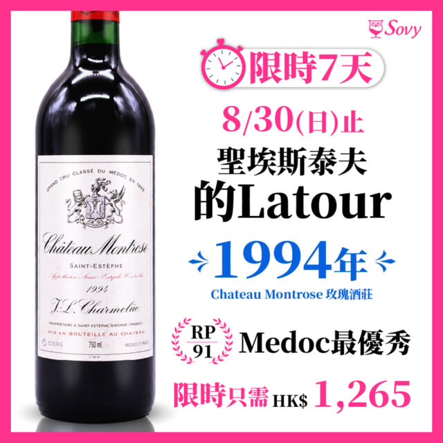 Chateau Montrose, 1994