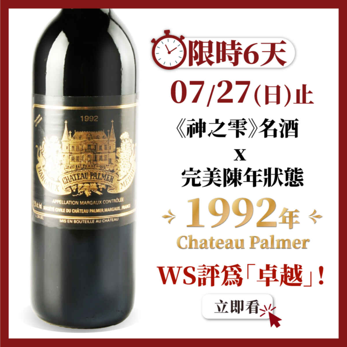 Chateau Palmer 1992