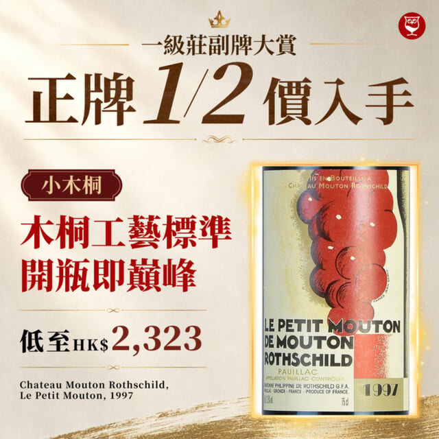 Chateau Mouton Rothschild Le Petit Mouton, 1997