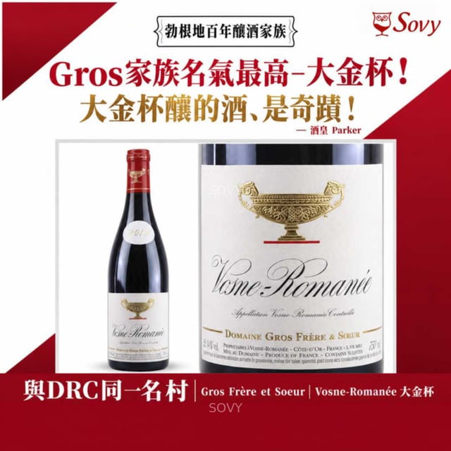 Gros Frere Et Soeur Vosne Romanee, 2019
