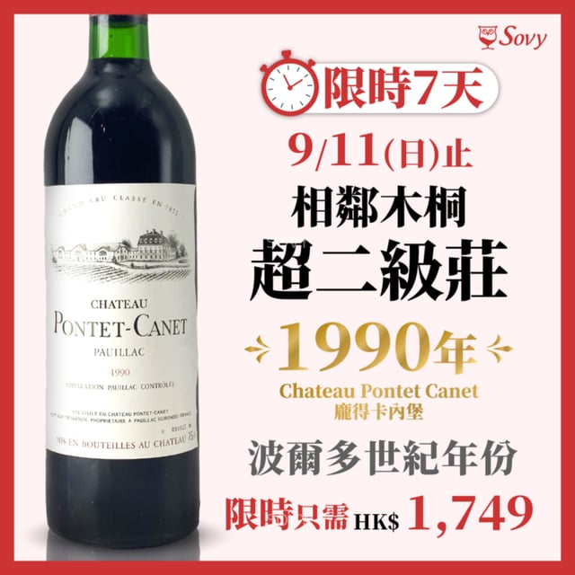 Chateau Pontet Canet, 1990