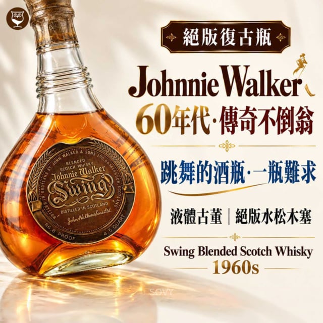 Johnnie Walker Swing 60s