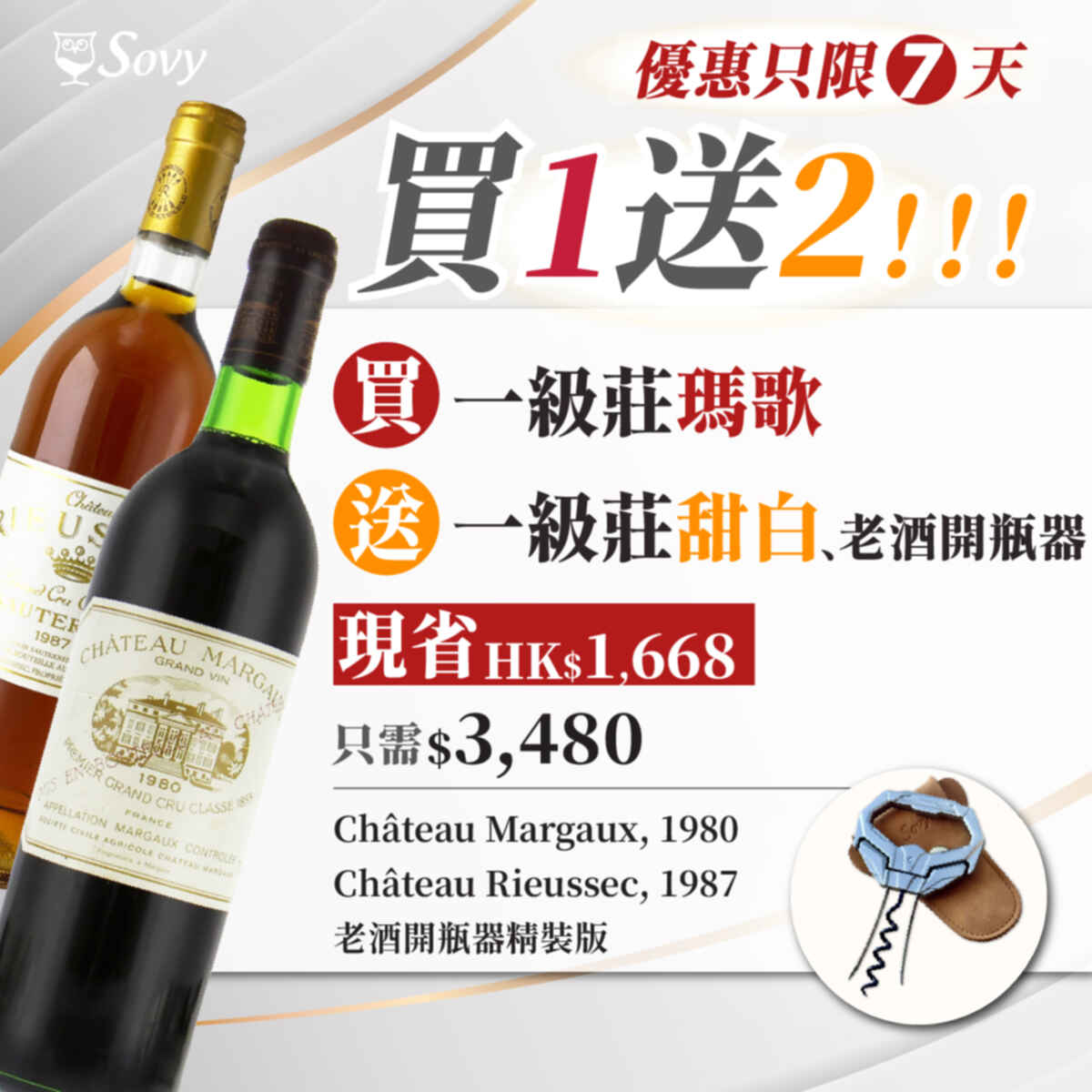 Sovy Package Chateau Margaux 1980 750mlx1 (178th-BWW), Chateau Rieussec 1987 750mlx1 (BW) N.V.