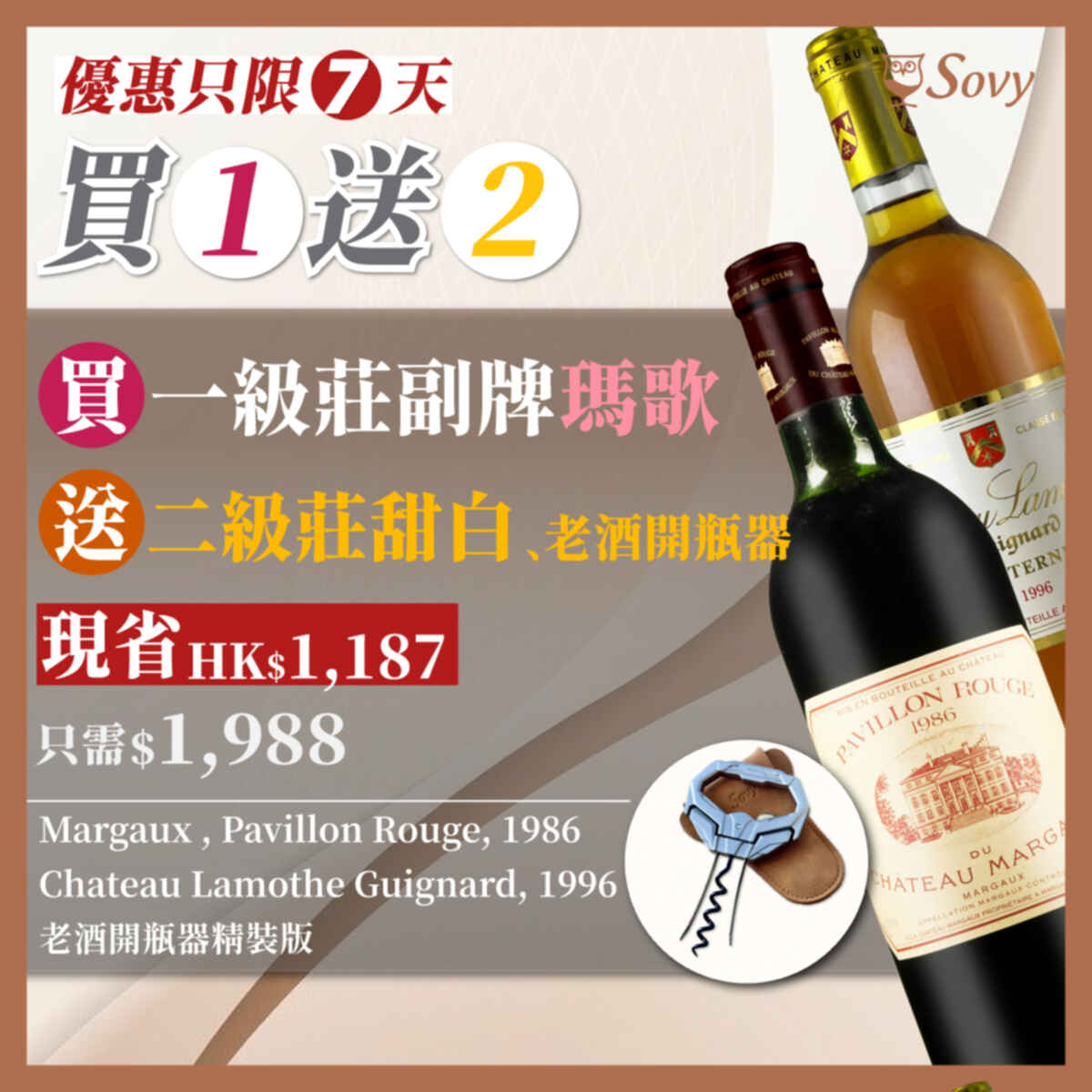 Sovy Package Pavillon Rouge 1986 750mlx1 (178th-BWW), Chateau Lamoth Guignard 1996 750mlx1 (BW) N.V.