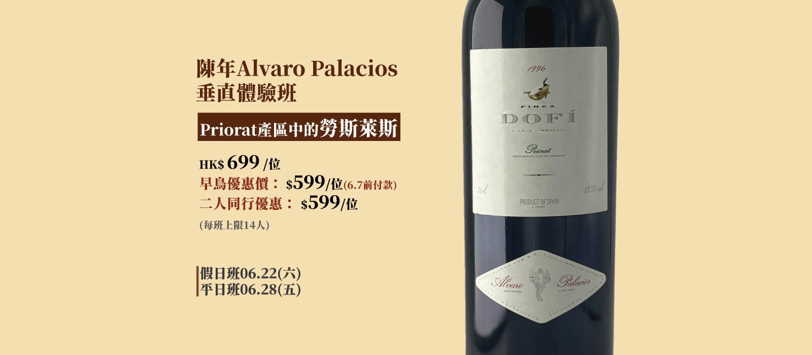 🍷陳年Alvaro Palacios垂直體驗班
