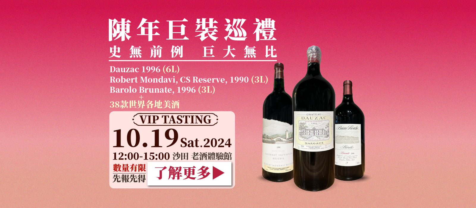 Sovy 趁墟日🎊陳年巨裝巡禮📍第1場 VIP Tasting