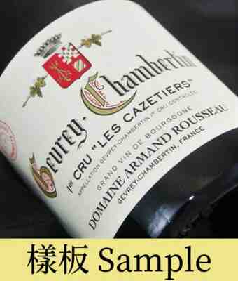 Armand Rousseau , Gevrey Chambertin Les Cazetiers 1er Cru , 2015
