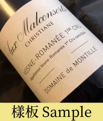 Hubert De Montille , Vosne Romanee  Malconsorts Christiane 1er Cru , 2017