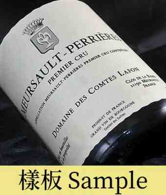 Des Comtes Lafon , Meursault Les Perrieres 1er Cru , 2017