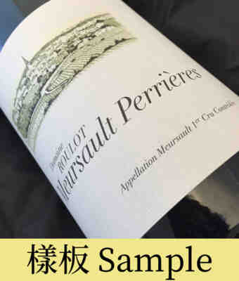 Jean Marc Roulot , Meursault Perrieres 1er Cru , 1989