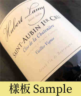Hubert Lamy , Saint Aubin Clos De La Chatenière , 2018