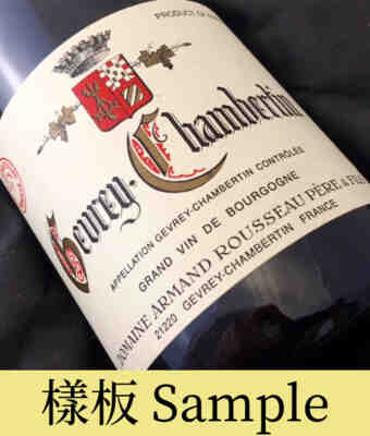 Armand Rousseau , Gevrey Chambertin , 1984