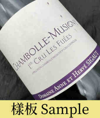 Anne Et Hervé Sigaut , Chambolle Musigny 1er Cru Les Fuées , 2019