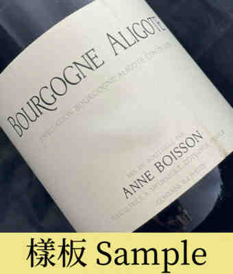 Anne Boisson , Bourgogne Aligote , 2021