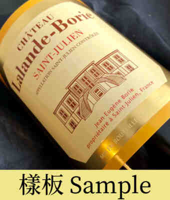 Chateau Lalande Borie 2013