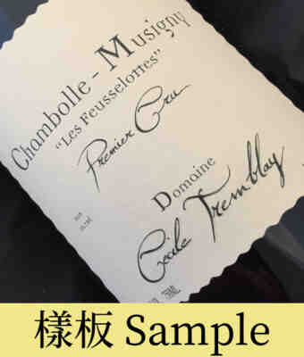 Cecile Tremblay , Chambolle Musigny Les Feusselottes 1er Cru , 2008